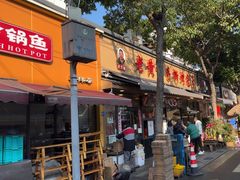 -老黄记手撕烤兔(玉林街店)