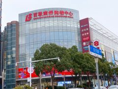 -百联南桥购物中心