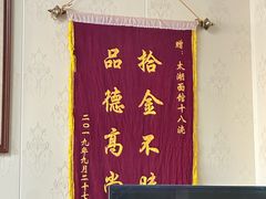 -太湖面馆十八浇(渔港路店)