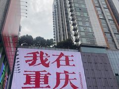 -观音桥步行街