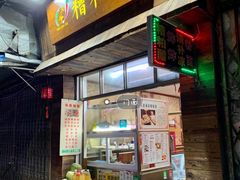 门面-三爷糟粕醋·鲜鱼汤·海南特色小吃(新华南路店)