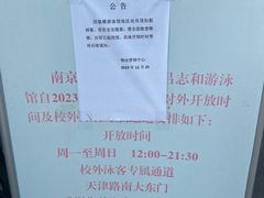 -南京大学游泳馆