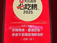 -庆峰龙虾烧烤(合肥一店)