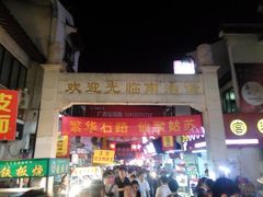 -石路美食街(金门商城店)