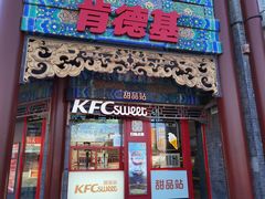 -肯德基(渔阳店)