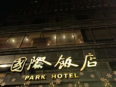 -上海国际饭店