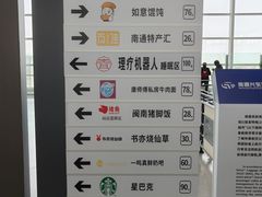 -南通兴东国际机场