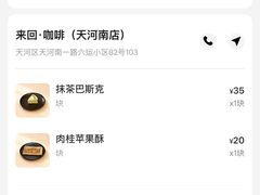 -来回·咖啡(天河南店)