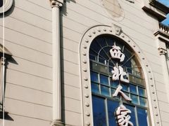 -清真·西北人家风味馆(中山中路店)