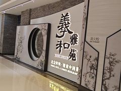 -羲和雅苑•北京烤鸭(乐园道万象城店)