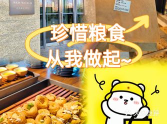 珍惜粮食，剩菜盲盒走起