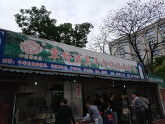 门面-草桥清真牛肉锅贴扁食店