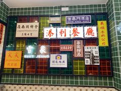 -添利·香港茶餐厅·下午茶(雪象店)