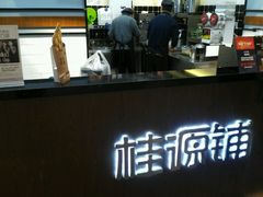 -桂桂茶(歌斐中心店)