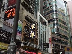 -翠华餐厅