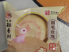 -北京稻香村(冯村店)