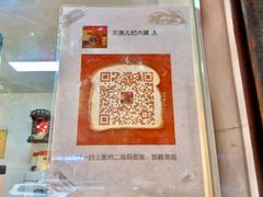 -王浩儿纪六孃甜皮鸭(乐山总店)