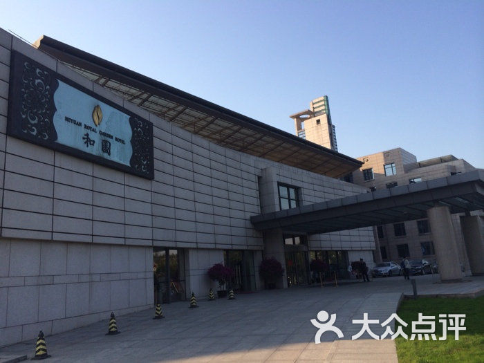 和园景逸大酒店