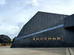 -大同煤炭博物馆