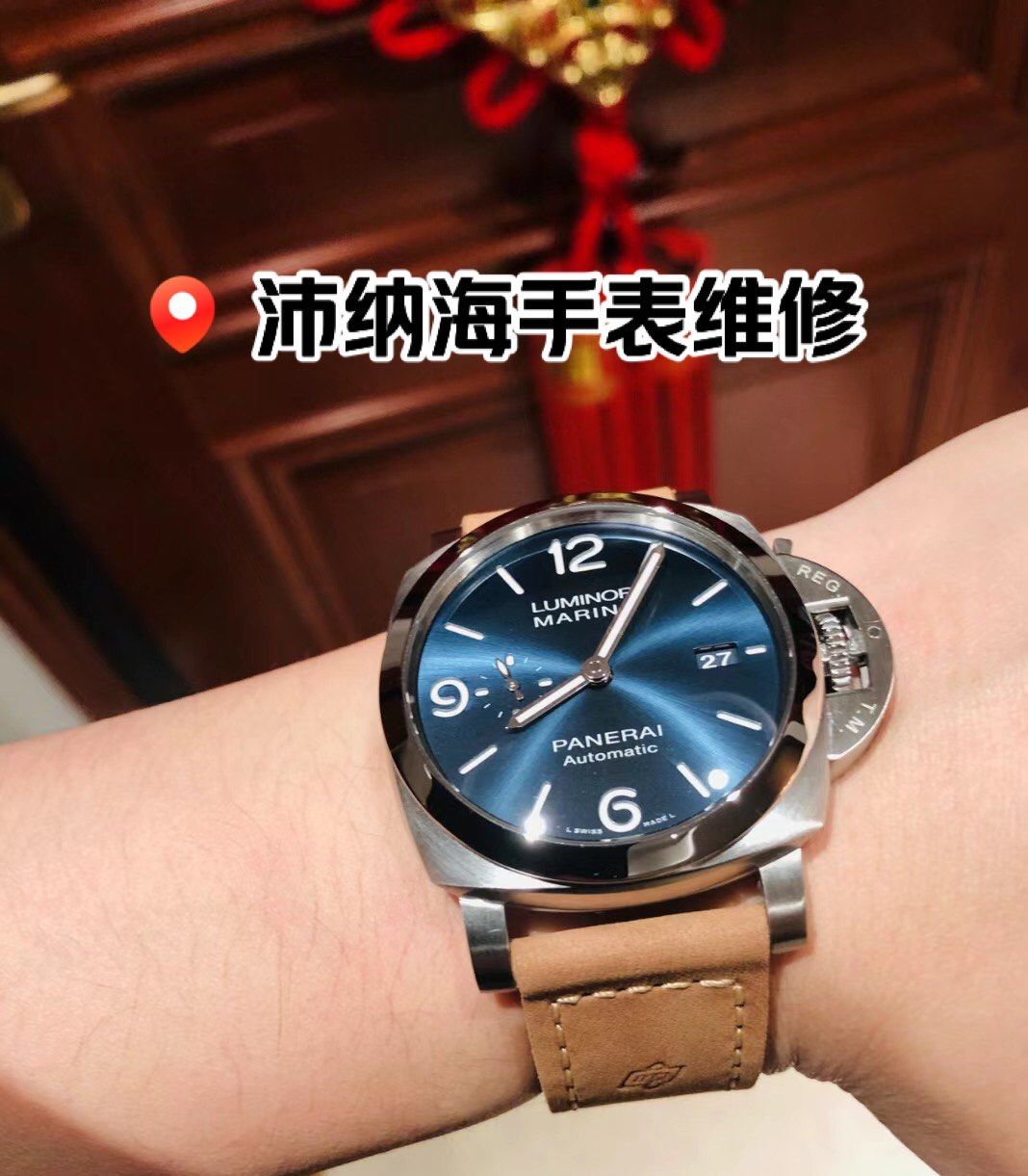 温州沛纳海手表维修保养中心