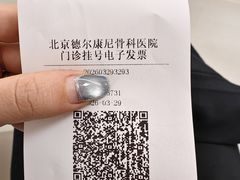 -北京德尔康尼骨科医院