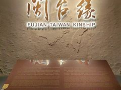 -中国闽台缘博物馆