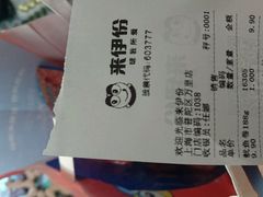 -来伊份1038(新村路三店)