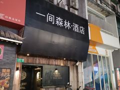 -寻裕记·现炒浇头面(人民广场店)