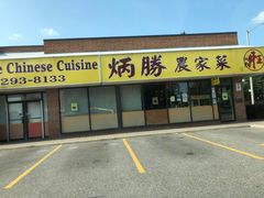 -炳胜农家菜