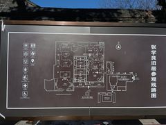-张学良旧居陈列馆