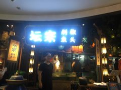 门面-坛宗剁椒鱼头(河西王府井店)