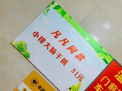 -泰顺江南春面馆