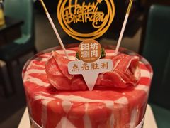 阳坊独创肉肉蛋糕-阳坊涮肉(西直门凯德mall店)