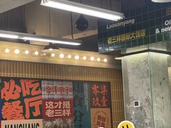 -老三样·旧食新味(船山路店)