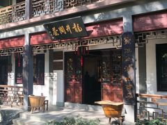 -十八棵（老龙井）御茶园(老龙井店)