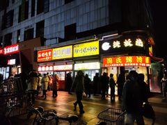 -吉林大学前卫校区南区-日新楼