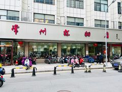 门面-常州糕团店(北大街新世纪商城店)
