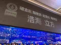 -成都浩海立方海洋公园
