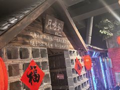 -破瓦寒窑·地摊烤羊排