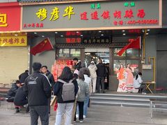 -穆彦华逍遥镇胡辣汤(岗坡路店)