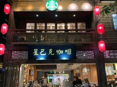 门面-星巴克(福州三坊七巷店)
