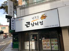-金北顺大锅家(신사본점)