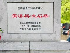 -赵州桥景区