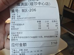 -福满圆(琨莎中心店)