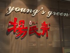 -杨氏青龙虾·吃蟹季(金盛路总店)