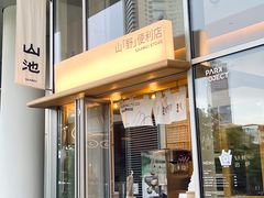 -SAANCI山池咖啡(海上世界文化艺术中心店)