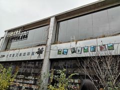 门面-太麻里文创咖啡馆(创意设计中心店)