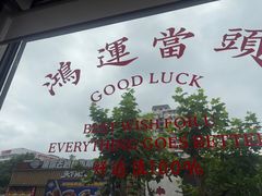 -任兴记(定西路店)
