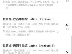 -拉蒂娜·巴西牛排馆 Latina·Brazilian Steakhouse(陆家嘴旗舰店)