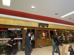 -小吊梨汤·北京菜·烤鸭(鸟巢店)